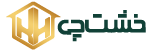 خشت چی