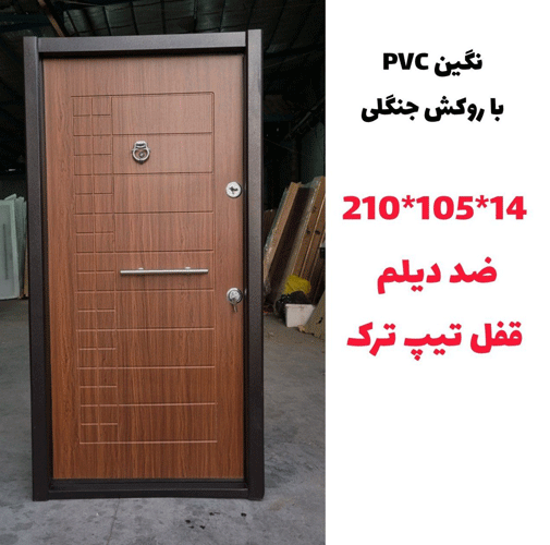 ذرب ضد سرقت نگین pvc با روکش جنگلی ـ خشت چی